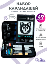 Без бренда «Набор для скетчинга в чехле: карандаши, грифели (49 предметов)» в Новосибирске 