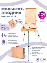 Без бренда «Этюдник (этюдный ящик) переносной, светлый, большой» в Новосибирске 