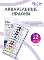 Без бренда «Акварельные краски в тюбиках «Две картинки» 12 шт. по 12 мл» в Новосибирске  в интернет-магазине  в Новосибирске Без бренда «Акварельные краски в тюбиках «Две картинки» 12 шт. по 12 мл» в Новосибирске