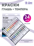 Тип товара Краски гуашь «Две картинки» в тюбиках 24 шт. по 12 мл