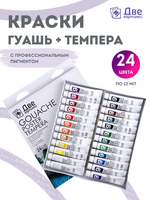 Без бренда «Краски гуашь «Две картинки» в тюбиках 24 шт. по 12 мл» в Новосибирске  в интернет-магазине  в Новосибирске Без бренда «Краски гуашь «Две картинки» в тюбиках 24 шт. по 12 мл» в Новосибирске