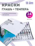 Тип товара Краски гуашь «Две картинки» в тюбиках 24 шт. по 12 мл