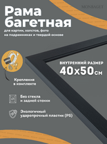 Без бренда «Багетная рамка для картин Родос 40x50» в Новосибирске 