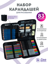 Без бренда «Набор для скетчинга в чехле: карандаши, грифели (83 предмета)» в Новосибирске 