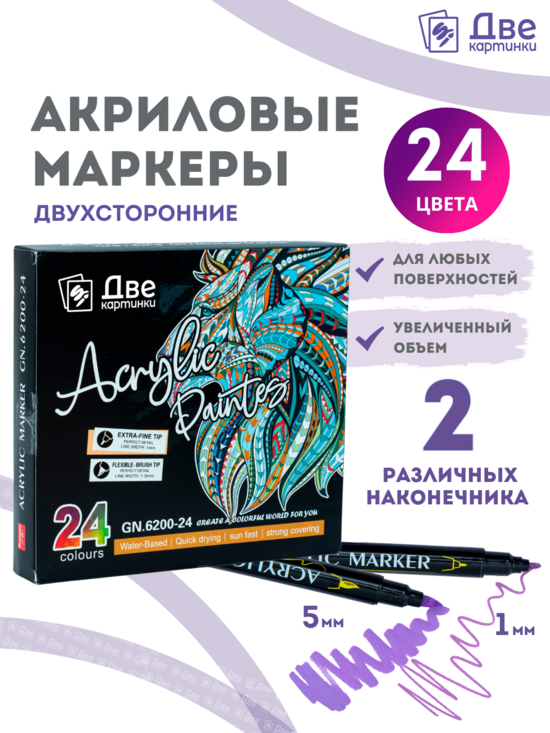 Тип товара Коробка 48 шт.: Маркеры акриловые 24 шт.
