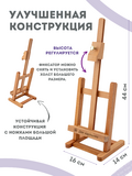 Тип товара Мольберт настольный бук регулируемый, лакированный