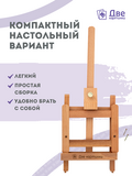 Тип товара Мольберт настольный бук регулируемый, лакированный