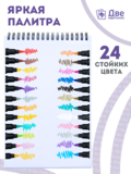 Тип товара Коробка 48 шт.: Маркеры акриловые 24 шт.