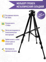 Без бренда «Коробка 25 штук: металлический мольберт тренога в чехле, телескопический» в Новосибирске 