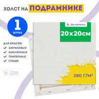 Без бренда «Холст Две картинки на подрамнике 20X20» в Новосибирске  в интернет-магазине  в Новосибирске Без бренда «Холст Две картинки на подрамнике 20X20» в Новосибирске