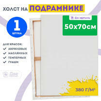 Без бренда «Холст Две картинки на подрамнике 50X70» в Новосибирске в интернет-магазине в Новосибирске Без бренда «Холст Две картинки на подрамнике 50X70» в Новосибирске