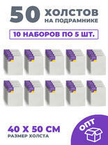 Без бренда «50 холстов! Ящик 10 компл. x каждый по 5 штук холстов на картоне (МДФ), 40x50 (всего 50 холстов)» в Новосибирске в интернет-магазине в Новосибирске Без бренда «50 холстов! Ящик 10 компл. x каждый по 5 штук холстов на картоне (МДФ), 40x50 (всего 50 холстов)» в Новосибирске