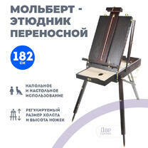 Без бренда «Этюдник (этюдный ящик) переносной, темный, большой» в Новосибирске 