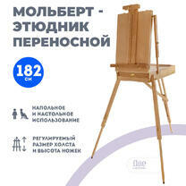 Без бренда «Этюдник (этюдный ящик) переносной, светлый, большой, лакированный бук» в Новосибирске 