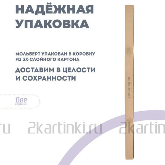 Тип товара Мольберт Две картинки лира, 120 см