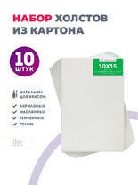 Без бренда «Набор холстов 10 шт. Две картинки на картоне (мдф) 10x15» в Новосибирске в интернет-магазине в Новосибирске Без бренда «Набор холстов 10 шт. Две картинки на картоне (мдф) 10x15» в Новосибирске